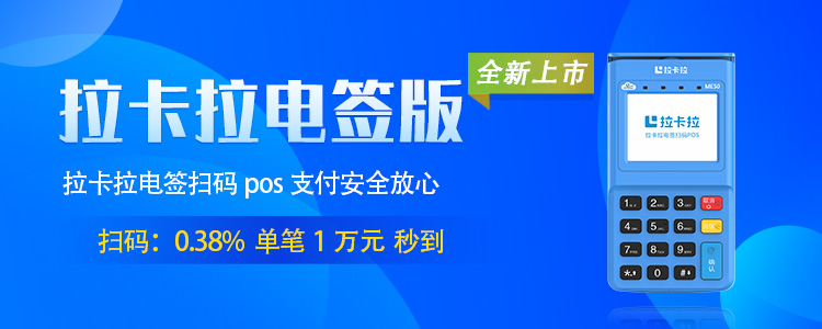 拉卡拉电签版