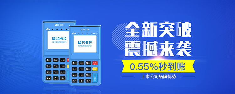 拉卡拉电签扫码